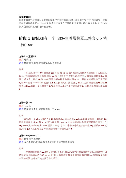 暗黑2-从脱贫到致富的几种方法