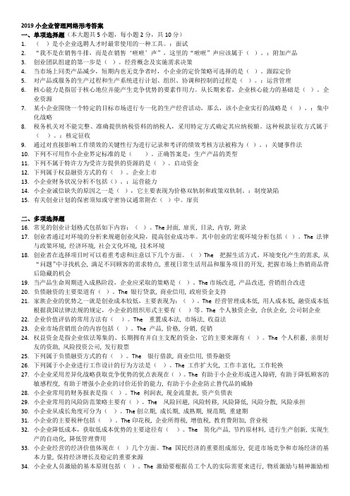 电大2019小企业管理网络形考答案