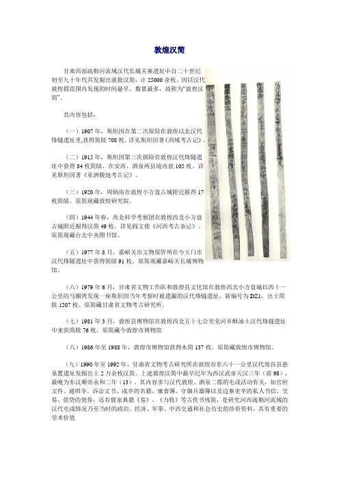 敦煌汉简