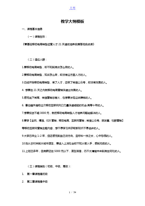 教学大纲模板-中华讲师网