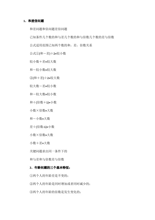 行测数学运算30个经典知识点大汇总