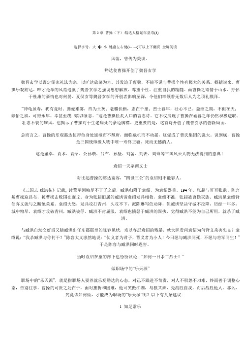 第2章 曹操(下)豁达人格延年益寿(3)Microsoft Word 文档 (19)