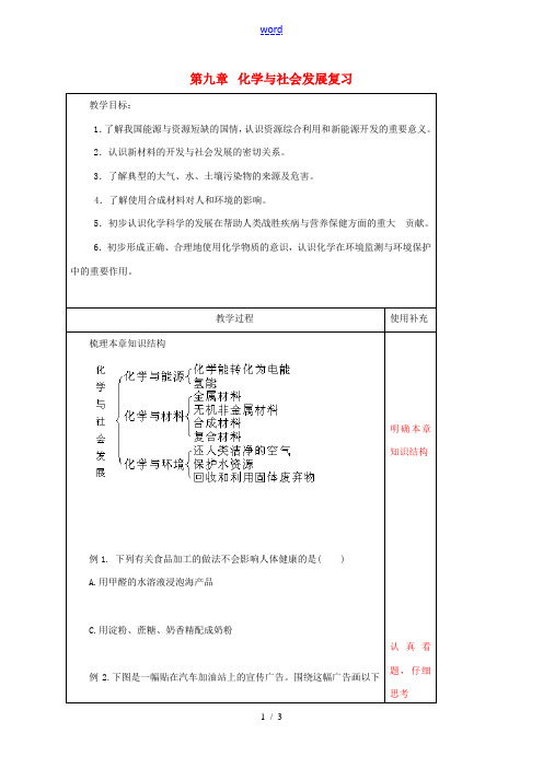 江苏省徐州市铜山区九年级化学下册 第9章 化学与社会发展复习教案 沪教版-沪教版初中九年级下册化学教