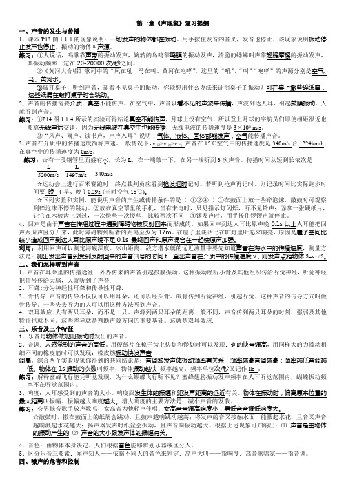 《声现象》复习提纲