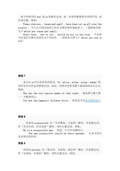 两个形容词用and 或or连接作定语