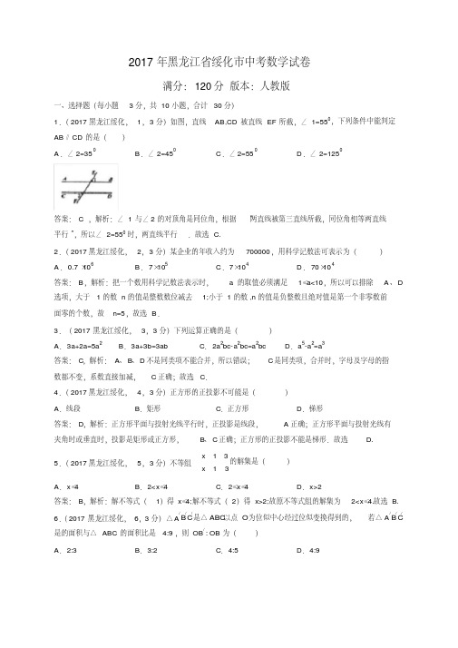 易错汇总2019年黑龙江省绥化市中考数学试题(含解析)