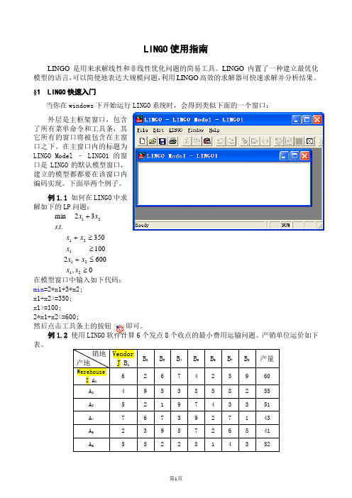 lingo使用说明