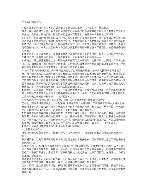 鲁教版语文七下《芦花荡》word课文导入语汇编