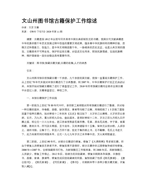 文山州图书馆古籍保护工作综述