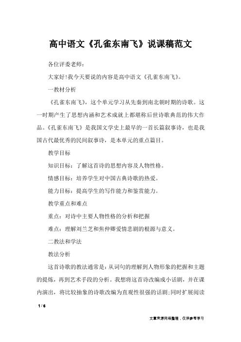 高中语文《孔雀东南飞》说课稿范文_说课稿
