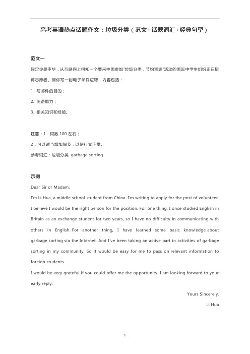 高考英语热点话题作文：垃圾分类(范文+话题词汇+经典句型)