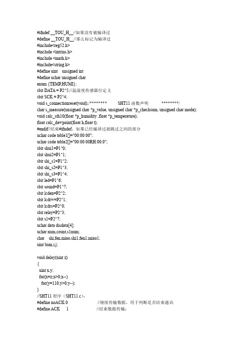 51 温度  湿度  C语言代码