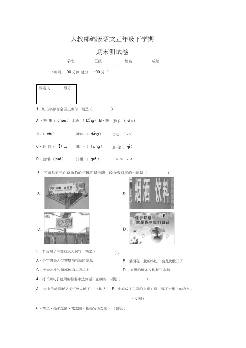 2020部编版语文五年级下册《期末测试卷》(带答案)