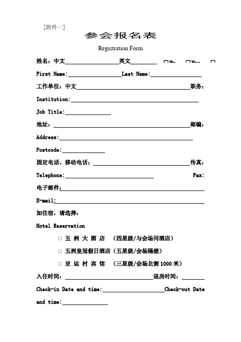 参会报名表[007]