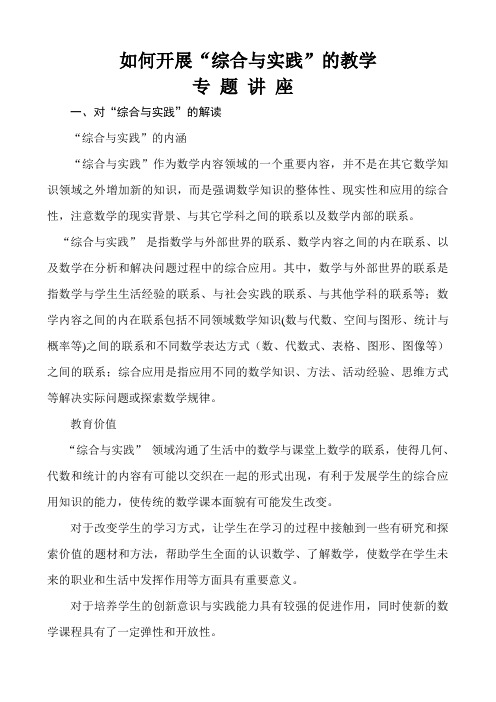 1实践与综合应用的内涵