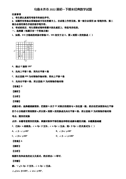 乌鲁木齐市2022届初一下期末经典数学试题含解析