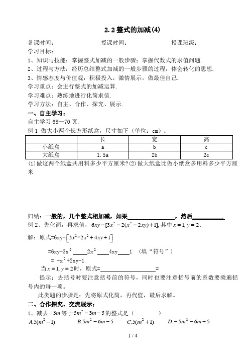 2.2整式的加减(4)-人教版七年级数学上册导学案