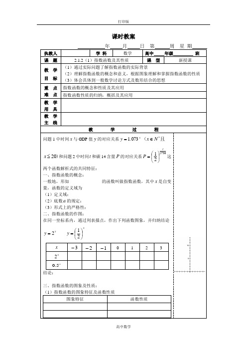 北师版数学高一-新课标 指数函数及其性质 同步教案
