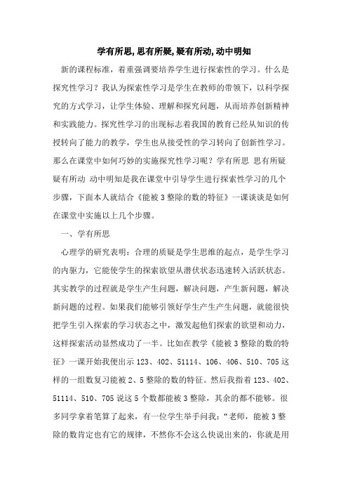 学有所思,思有所疑,疑有所动,动中明知论文