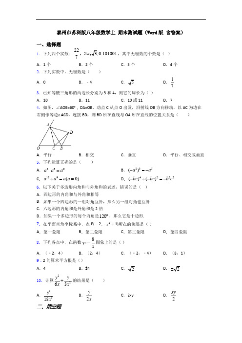 泰州市苏科版八年级数学上 期末测试题(Word版 含答案)