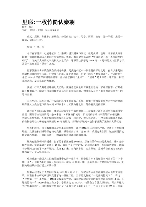 里耶:一枚竹简认秦朝