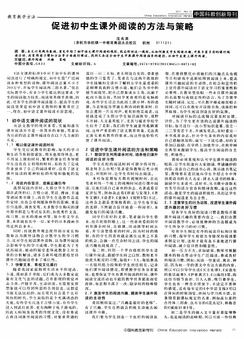 促进初中生课外阅读的方法与策略