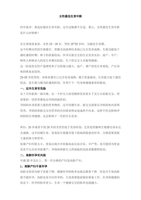 女性最佳生育年龄(育儿知识)