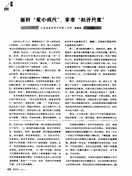 握好“爱心戒尺”,掌准“批评尺度”