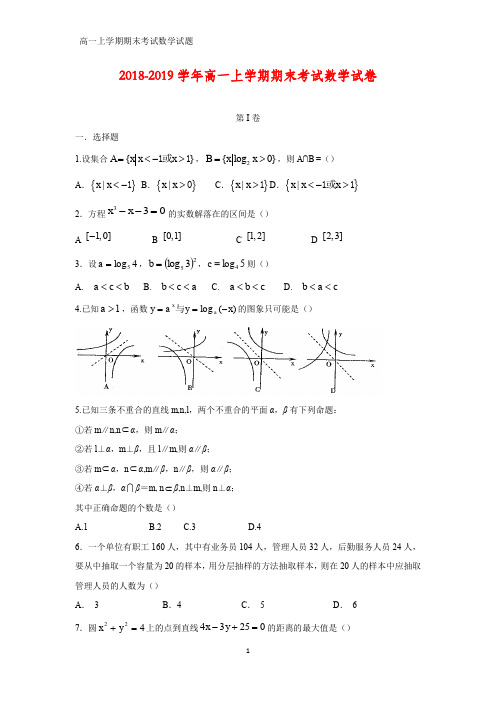 2018-2019学年高一上学期期末考试数学试题(带答案)