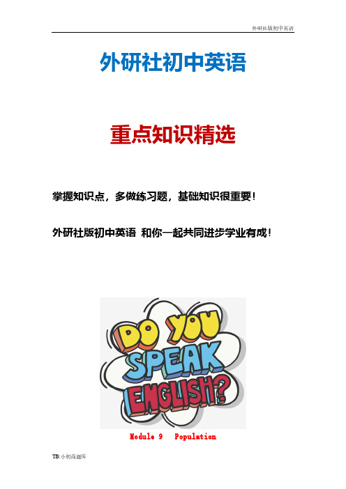 外研社初中英语八年级上册Module 9 Unit 1 The population导学案