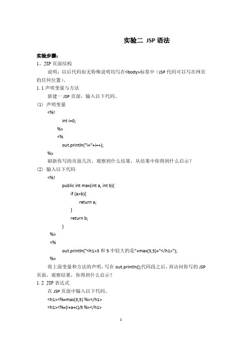 JSP实验