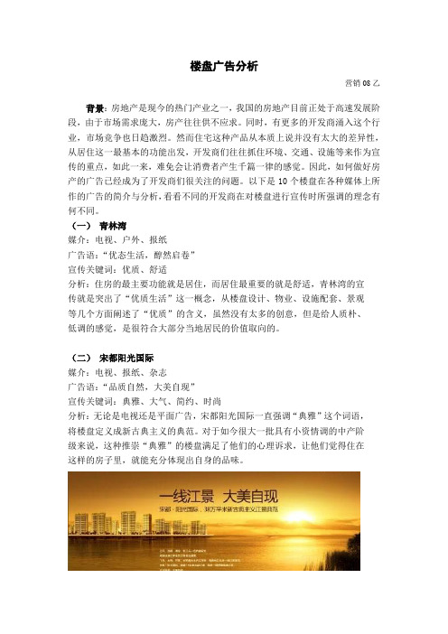 楼盘广告分析