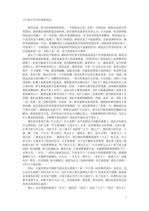 卢门弟子刘力红谈桂枝法