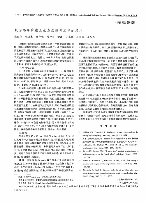 聚丙烯平片在无张力疝修补术中的应用