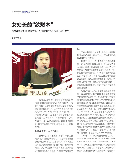 女处长的“敛财术”