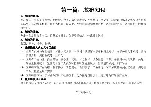 无缝钢管检验员手册
