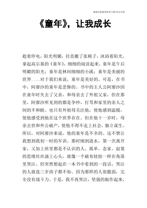 《童年》,让我成长
