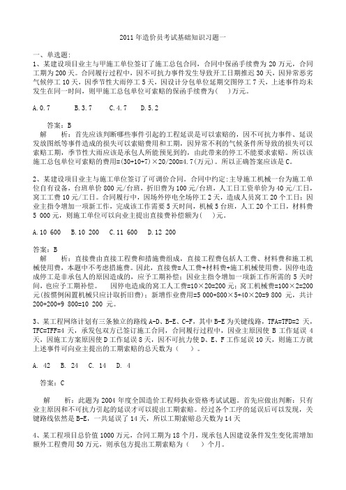 6_2012年广东省造价员考试基础知识习题一[1]