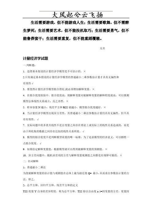 Axatda第一组计量经济学试题(含答案)