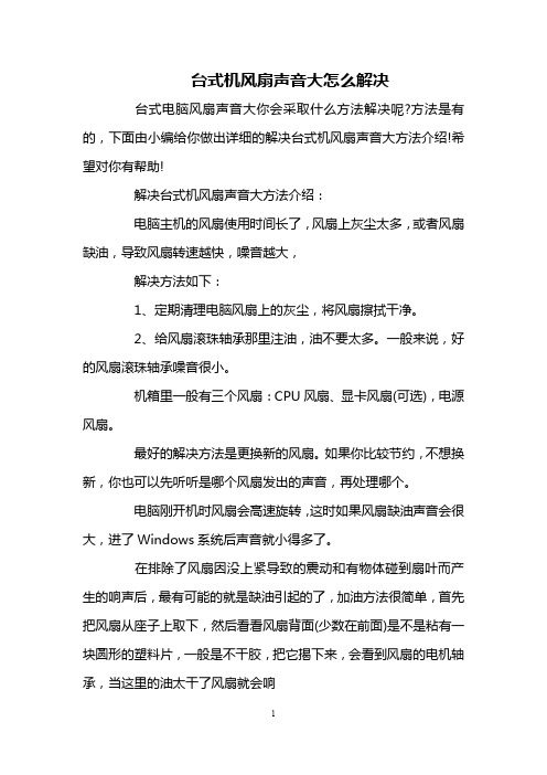 台式机风扇声音大怎么解决