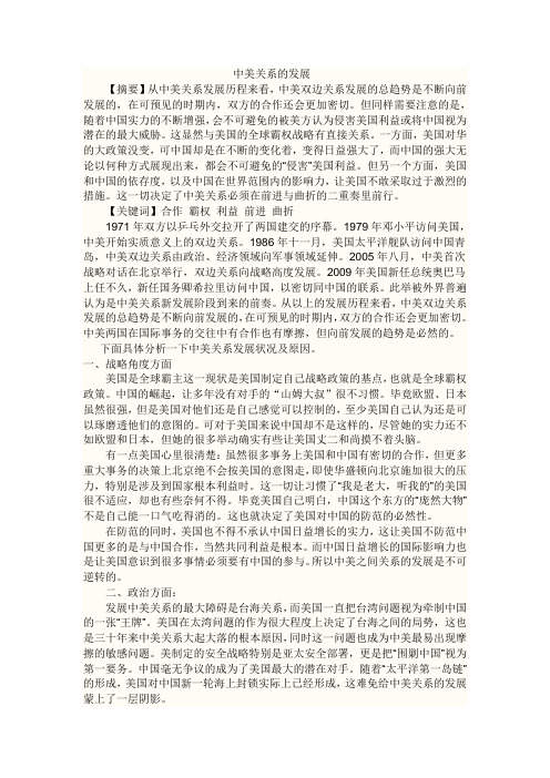 浅析中美关系
