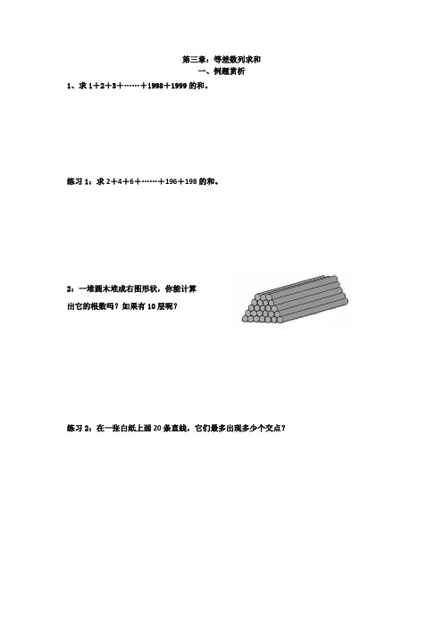 小学四年级升五年级数学思维能力培训教案第3章-等差数列求和