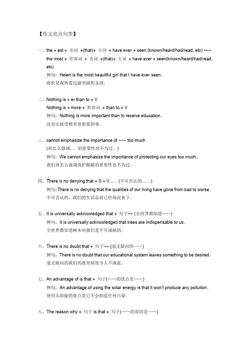 中考英语作文亮点句式+万能句型