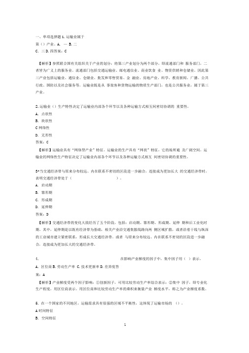 2013年中级经济师《运输经济(铁路)专业知识与实务》真题及答案