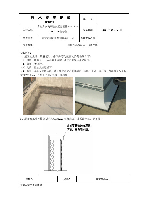 屋面圆弧技术交底