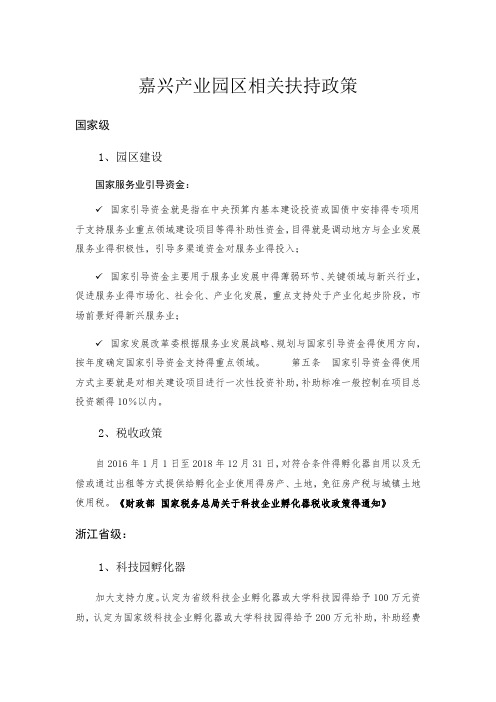 产业园区相关扶持政策