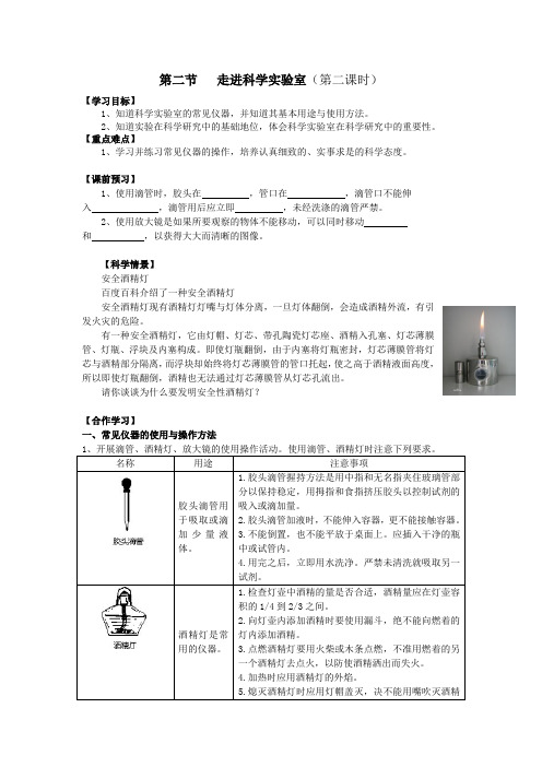 1.2 走进科学实验室(第二课时) 导学案(浙教版七年级上)
