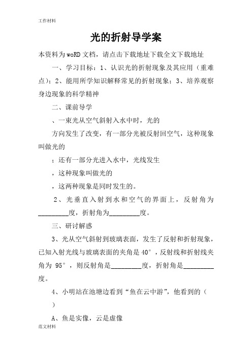 【知识学习】光的折射导学案_1
