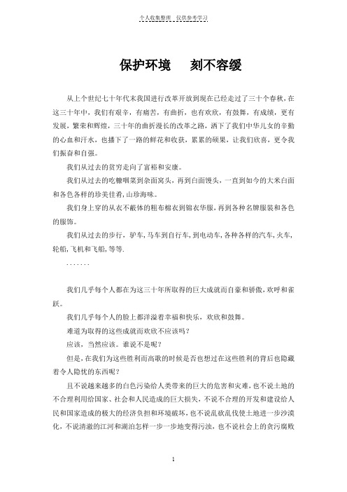 环境保护刻不容缓MicrosoftWord文档(2)