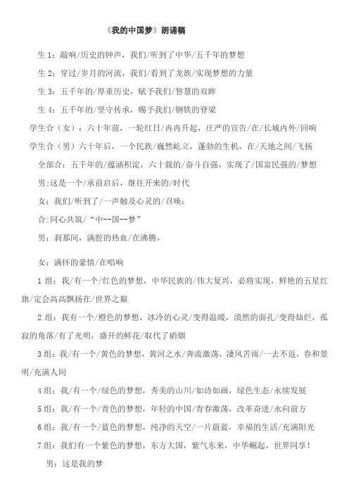 我的中国梦朗诵稿